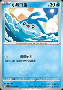 Mantyke - Dark Crystal Blaze (Common) [CSV5C-029]