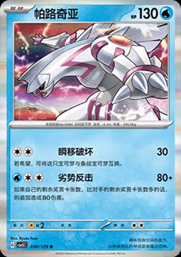 Palkia - Dark Crystal Blaze (Rare) [CSV5C-030]