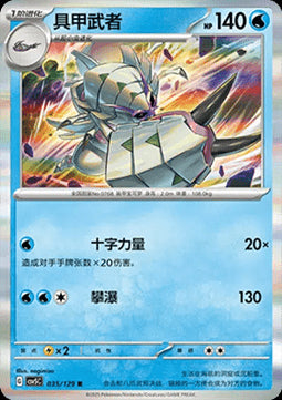 Golisopod - Dark Crystal Blaze (Rare) [CSV5C-035]