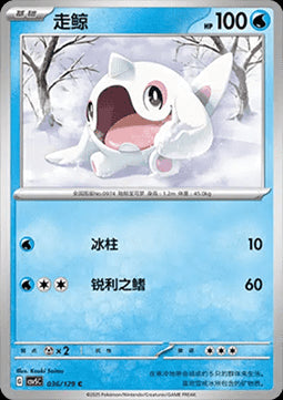 Cetoddle - Dark Crystal Blaze (Common) [CSV5C-036]