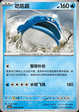 Dondozo - Dark Crystal Blaze (Uncommon) [CSV5C-038]