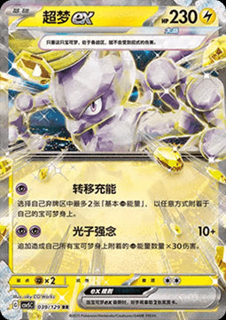Mewtwo ex - Dark Crystal Blaze (Double Rare) [CSV5C-039]