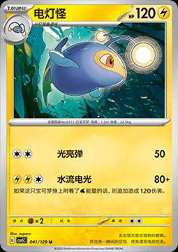 Lanturn - Dark Crystal Blaze (Uncommon) [CSV5C-041]