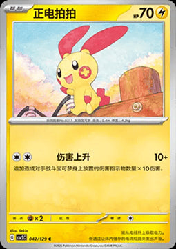 Plusle - Dark Crystal Blaze (Common) [CSV5C-042]