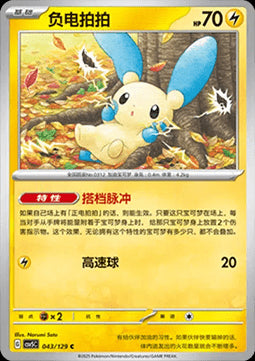 Minun - Dark Crystal Blaze (Common) [CSV5C-043]