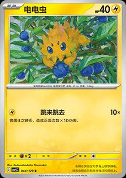 Joltik - Dark Crystal Blaze (Common) [CSV5C-044]