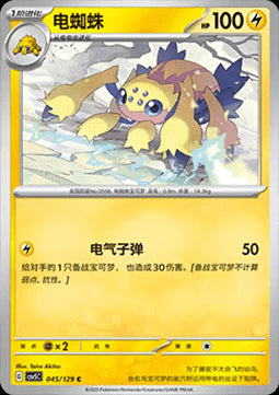 Galvantula - Dark Crystal Blaze (Common) [CSV5C-045]