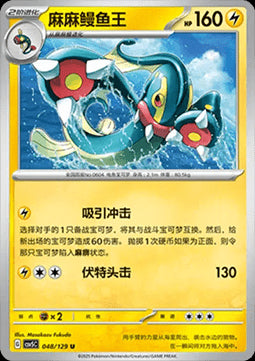 Eelektross - Dark Crystal Blaze (Uncommon) [CSV5C-048]