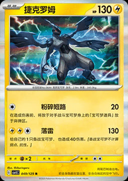 Zekrom - Dark Crystal Blaze (Rare) [CSV5C-049]