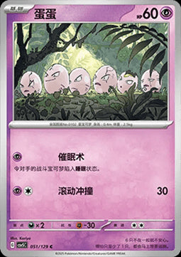 Exeggcute - Dark Crystal Blaze (Common) [CSV5C-051]