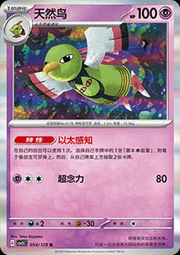 Xatu - Dark Crystal Blaze (Rare) [CSV5C-054]