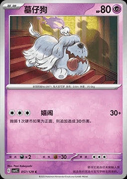 Greavard - Dark Crystal Blaze (Common) [CSV5C-057]