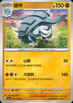 Donphan - Dark Crystal Blaze (Uncommon) [CSV5C-062]