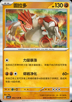 Groudon - Dark Crystal Blaze (Rare) [CSV5C-064]