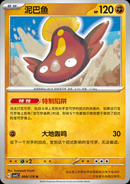 Stunfisk - Dark Crystal Blaze (Uncommon) [CSV5C-068]