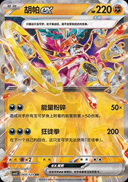 Hoopa ex - Dark Crystal Blaze (Double Rare) [CSV5C-069]