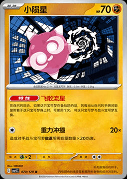 Minior - Dark Crystal Blaze (Uncommon) [CSV5C-070]