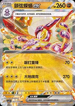 Toxtricity ex - Dark Crystal Blaze (Double Rare) [CSV5C-071]