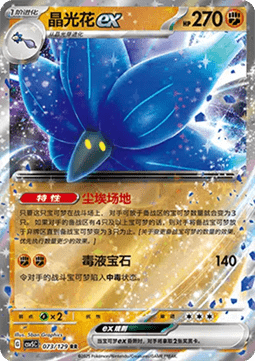 Glimmora ex - Dark Crystal Blaze (Double Rare) [CSV5C-073]