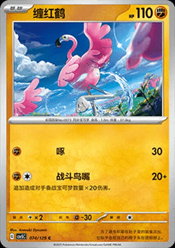 Flamigo - Dark Crystal Blaze (Common) [CSV5C-074]