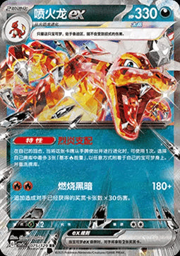 Charizard ex - Dark Crystal Blaze (Double Rare) [CSV5C-075]