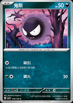 Gastly - Dark Crystal Blaze (Common) [CSV5C-076]