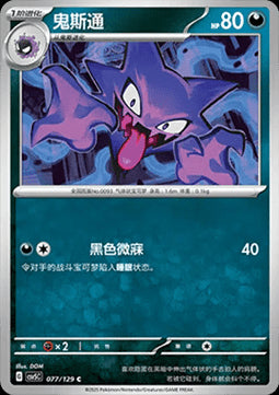 Haunter - Dark Crystal Blaze (Common) [CSV5C-077]