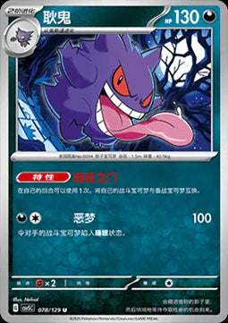 Gengar - Dark Crystal Blaze (Uncommon) [CSV5C-078]