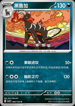 Houndoom - Dark Crystal Blaze (Uncommon) [CSV5C-082]