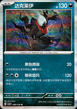 Darkrai - Dark Crystal Blaze (Rare) [CSV5C-084]