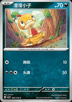 Scraggy - Dark Crystal Blaze (Common) [CSV5C-085]