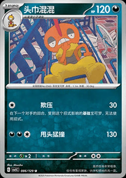 Scrafty - Dark Crystal Blaze (Uncommon) [CSV5C-086]