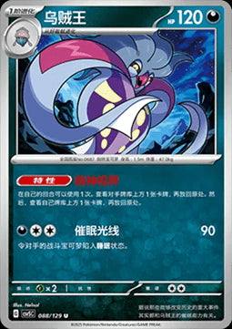 Malamar - Dark Crystal Blaze (Uncommon) [CSV5C-088]