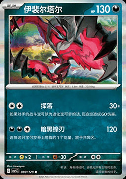 Yveltal - Dark Crystal Blaze (Rare) [CSV5C-089]