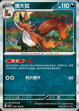 Thievul - Dark Crystal Blaze (Rare) [CSV5C-091]