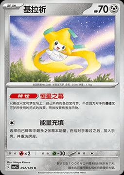 Jirachi - Dark Crystal Blaze (Common) [CSV5C-092]