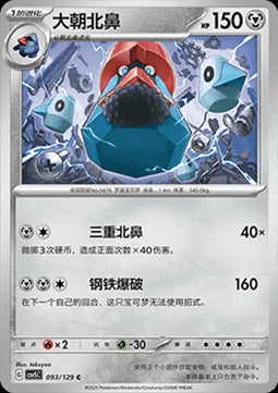 Probopass - Dark Crystal Blaze (Common) [CSV5C-093]