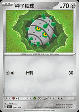 Ferroseed - Dark Crystal Blaze (Common) [CSV5C-094]