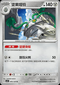 Ferrothorn - Dark Crystal Blaze (Uncommon) [CSV5C-095]