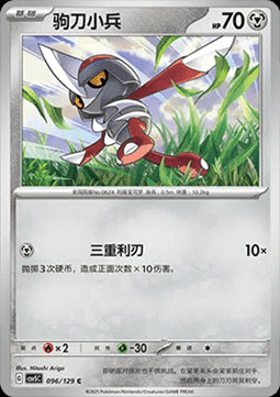 Pawniard - Dark Crystal Blaze (Common) [CSV5C-096]