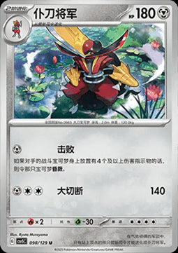 Kingambit - Dark Crystal Blaze (Uncommon) [CSV5C-098]