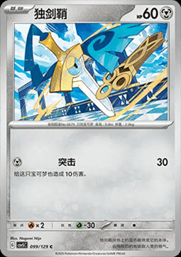 Honedge - Dark Crystal Blaze (Common) [CSV5C-099]