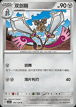 Doublade - Dark Crystal Blaze (Common) [CSV5C-100]