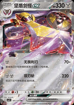 Aegislash ex - Dark Crystal Blaze (Double Rare) [CSV5C-101]