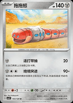 Orthworm - Dark Crystal Blaze (Uncommon) [CSV5C-103]