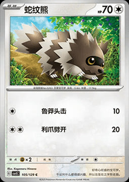 Zigzagoon - Dark Crystal Blaze (Common) [CSV5C-105]