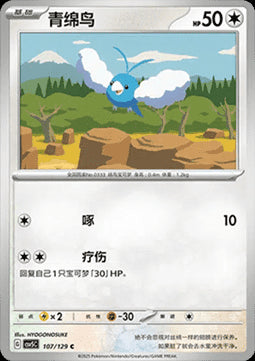 Swablu - Dark Crystal Blaze (Common) [CSV5C-107]