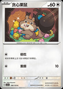 Skwovet - Dark Crystal Blaze (Common) [CSV5C-108]