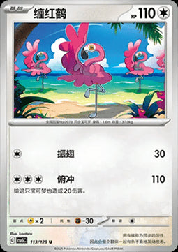 Flamigo - Dark Crystal Blaze (Uncommon) [CSV5C-113]