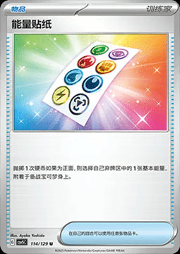 Energy Sticker - Dark Crystal Blaze (Uncommon) [CSV5C-114]